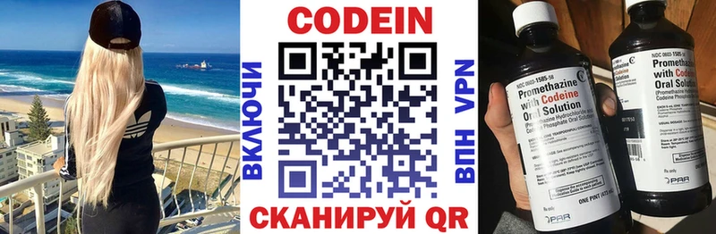 Codein напиток Lean (лин) Аркадак